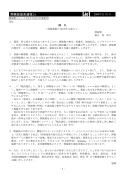 開倫塾塾長通信24