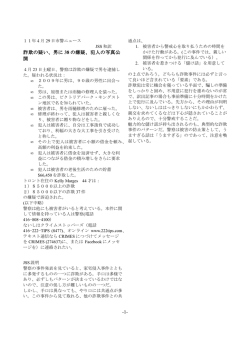 -1- 詐欺の疑い、男に 38 の嫌疑、犯人の写真公 開