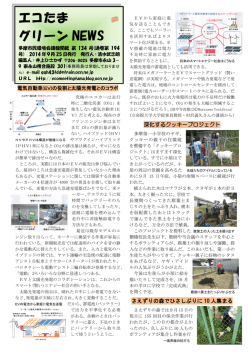 第134号 - 多摩市民環境会議