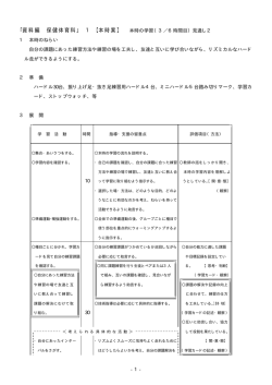 「資料編 保健体育科」 1 【本時案】