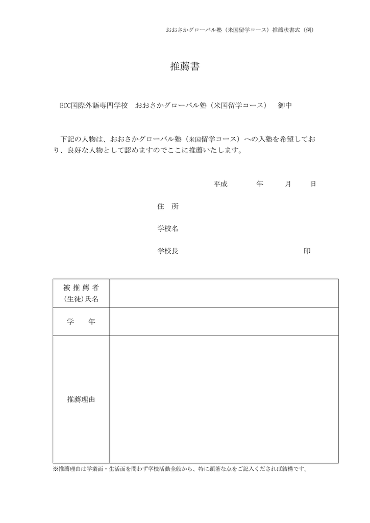推薦状書式