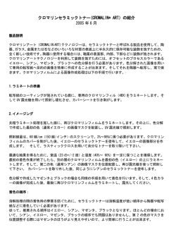 クロマリンセラミックトナー クロマリンセラミックトナー - Cross