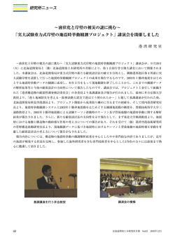 液状化と岸壁の被災の謎に挑む&sim; 「実大試験重力式岸壁の地震時挙動