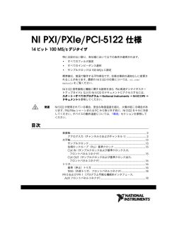 NI PXI/PXIe/PCI-5122 仕様