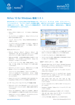 NVivo 10 for Windows 機能リスト