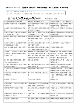 西ﾌﾞﾛｯｸ ピースメッセージカード 5/25 現在&rArr; 51 枚