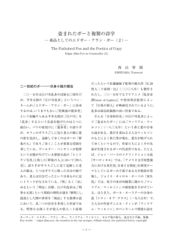 盗まれたポーと複製の詩学   商品としてのエドガー・アラン・ポー