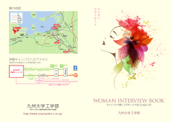 WOMAN INTERVIEW BOOK - 九州大学工学部 大学院工学府 大学院