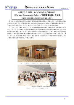 Foreign Customer&acute;s Salon / 國際貴賓沙龍