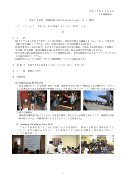 SS-Field Study（8泊10日）