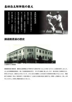 講道館柔道の歴史