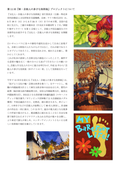 第 11 回『新・芸能人の多才な美術展』プロジェクト