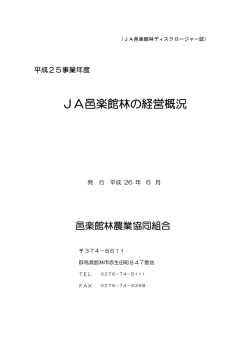 平成25年度 - JA邑楽館林