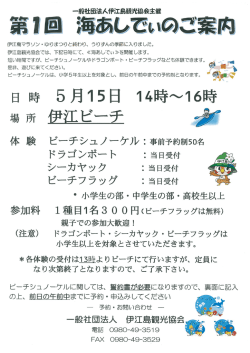 第1回海あすぃでぃ・申込書はこちら