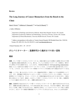 The Long Journey of Cancer Biomarkers from