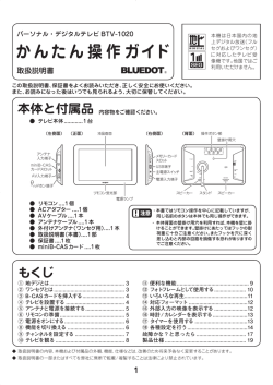 BTV-1020K/W - BLUEDOT株式会社