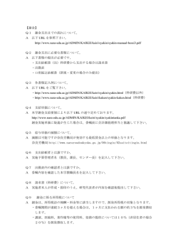 よくある質問 - 奈良教育大学