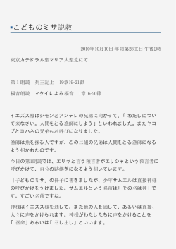 こどものミサ説教