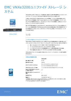 EMC VNXe3200ユニファイド ストレージ シ ステム