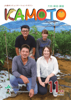 月号 - JA鹿本
