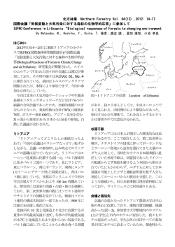 IUFRO Lithuania - 大学院農学院／大学院農学研究院