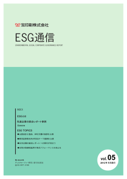 ESG通信