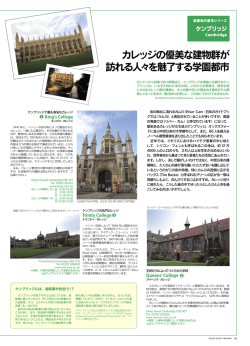 英国地方都市シリーズ／ケンブリッジ（P1 - Mami McGuinness のブログ