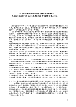 ものの価値を決める基準には普遍性があるか