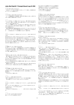 John Bull Spirit!! -Triumph Board Log #1-500