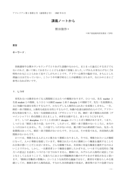講義ノートから - 日本アドラー心理学会