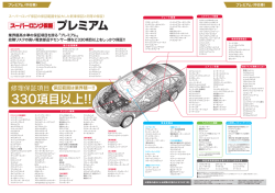 330項目以上!! 詳しくはこちら