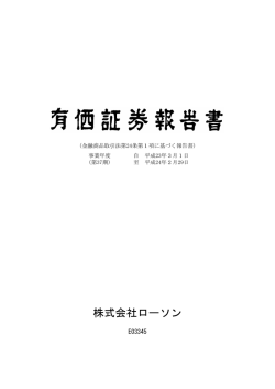 株式会社ローソン