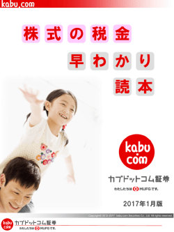 株式の税金早わかり読本