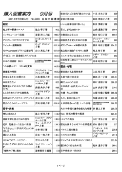 購入図書案内 2014年 9月号