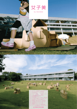 Lecture - 女子美術大学