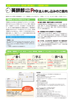 法人申し込みのご案内