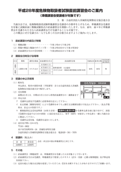 準備講習会受講者対象の試験直前講習会のご案内（PDF）