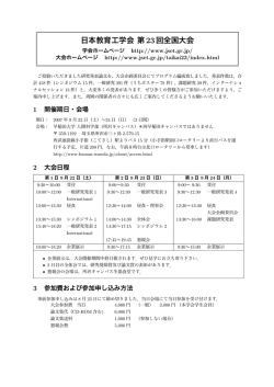 PDF版 - 日本教育工学会