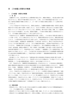 3.ごみ減量と資源化の推進 （PDF 2.4MB）