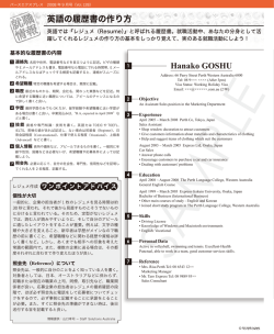 英語の履歴書の作り方 Hanako GOSHU