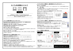 スタイルカーテン取扱説明書