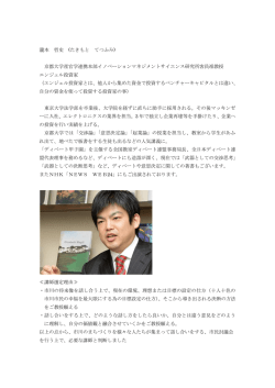 講師プロフィール