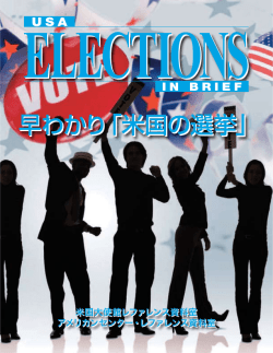 米国の選挙 - アメリカンセンターJapan