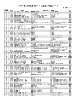 2010年カタログ正誤表・改定表 Vol. 3