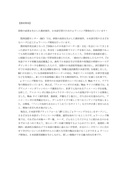 【教材開発】 研修の成果を生かした教材制作、日本語学習のための e