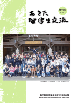 秋田地域留学生等交流推進会議 第24号