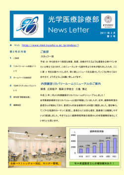 発行いた - 九州大学病院 光学医療診療部
