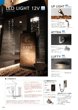 Page 1 043 > 12V 三D LIGHT 12Vﾘ UPLIGHTﾘライト LEDライト 12V