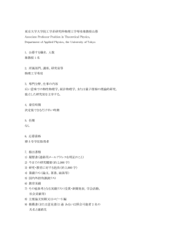 こちら - 東京大学 工学部物理工学科・大学院工学系研究科物理工学専攻