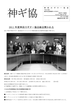 2011年4月号 - 神奈川ギター協会